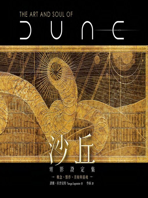 Title details for 沙丘電影設定集 by 譚雅 拉普安特 - Wait list